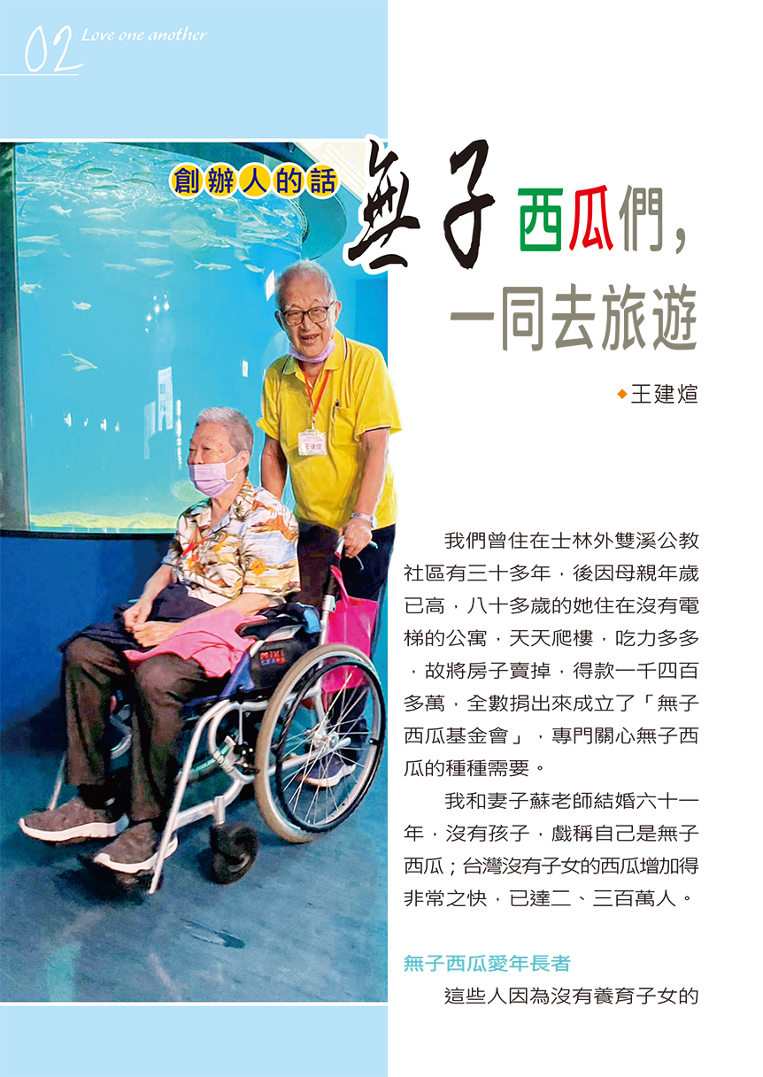 114年4-5月有愛真好雙月刊-4.jpg